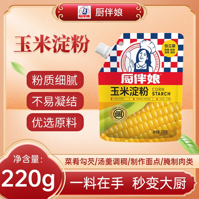 厨伴娘玉米淀粉220g/袋带嘴装菜肴勾芡汤羹调稠肉类腌制多用途