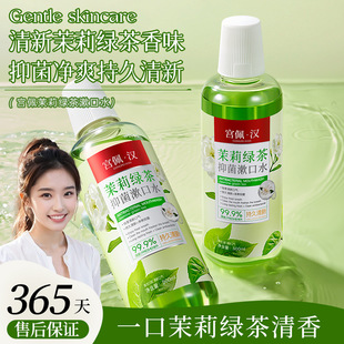 Gongpei Jasmine Green Tea Mouthwash 500ml Fresh Breath Deodorizing Mouthwash Fragrant Breath Antibacterial