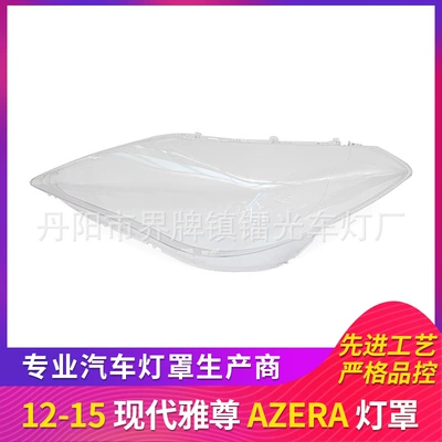 Suitable for Hyundai Azera Headlight Cover, 11-15 Model Azera Front Headlight Housing, Headlight Mask, Headlight Shell