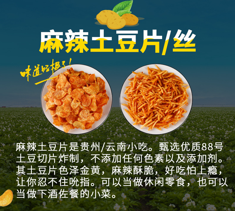 土豆片-恢复的_02.jpg