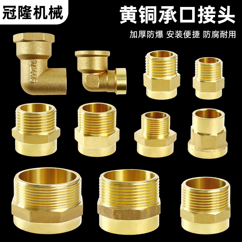 黄铜承口接头加厚防爆全铜接头 四分六分水管黄铜弯头水暖管配件