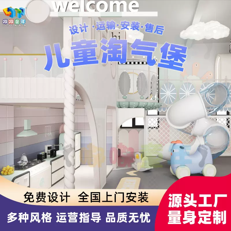 淘气堡室内大小型幼儿童游乐场园设施备滑梯亲子餐厅滑梯玩具厂家