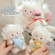 ins风小羊毛绒挂件梦幻旋转谷子展示架可爱甜心小羊包包钥匙扣玩