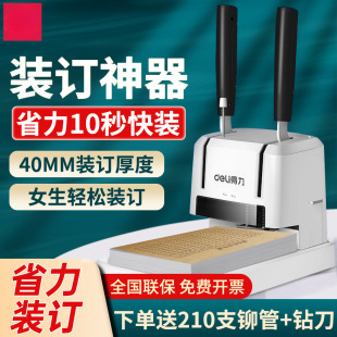 Deli Financial Voucher Binding Machine Accounting Document Bill Punching Machine File Office Binding Special Manual Full Self
