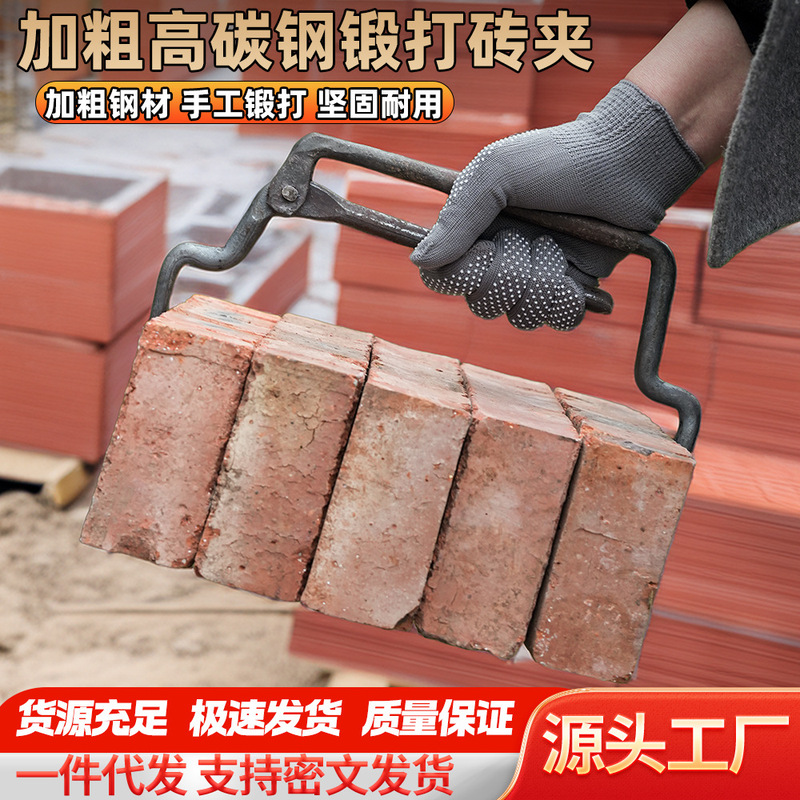 Brick Clamp for Moving Bricks, Brick Holder, Labor-Saving Thickened Red Brick Clamp, Adjustable Shanghai Brick-Moving Pliers for Cement Bricks