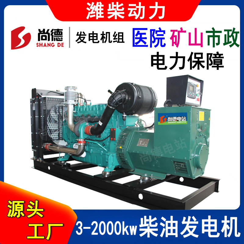 工业柴油发电机组 潍柴斯坦福发电机220/240/275/300kw价格