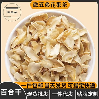 徽五弟百合干无硫龙山新鲜大片百合干货源头工厂多品大货批发包邮