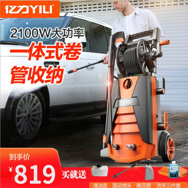 億力5630洗車機家用220v便攜式洗車全自動洗車器大功率高壓清洗機