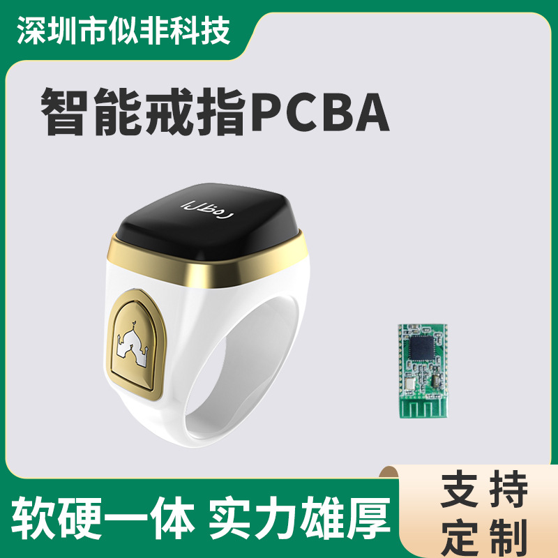 智能戒指二次开发方案定制蓝牙ble研发APP小程序后台源码PCBA板子