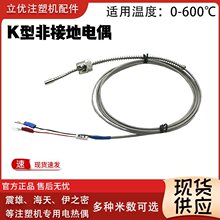 伊之密震雄注塑机K型温度传感器非接地压簧卡扣热电偶感温线