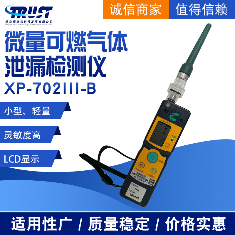 气体检测仪 XP-702III-B 微量可燃气体泄漏检测仪 便携式四合一