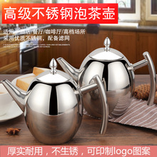 不锈钢茶壶商用水壶餐饮泡茶壶带滤网餐馆酒店餐厅饭店专用茶水壶