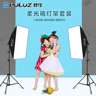 7PULUZ fat cow 50*70CM soft light box E27 photographic equipment suit model shooting live photo soft light