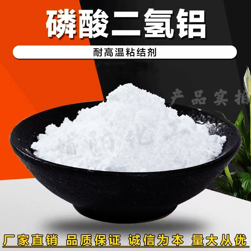 磷酸二氢铝白色粉体99%耐火材料粘合剂现货速发阻燃剂