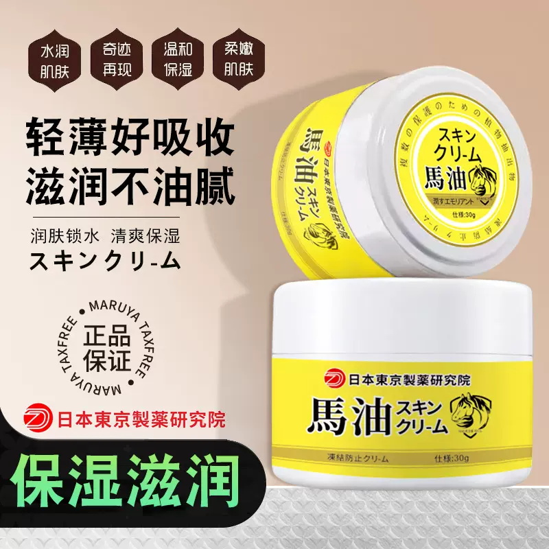 日本东京製藥马油手足保湿霜 30g马油护手霜 专业手部防护霜