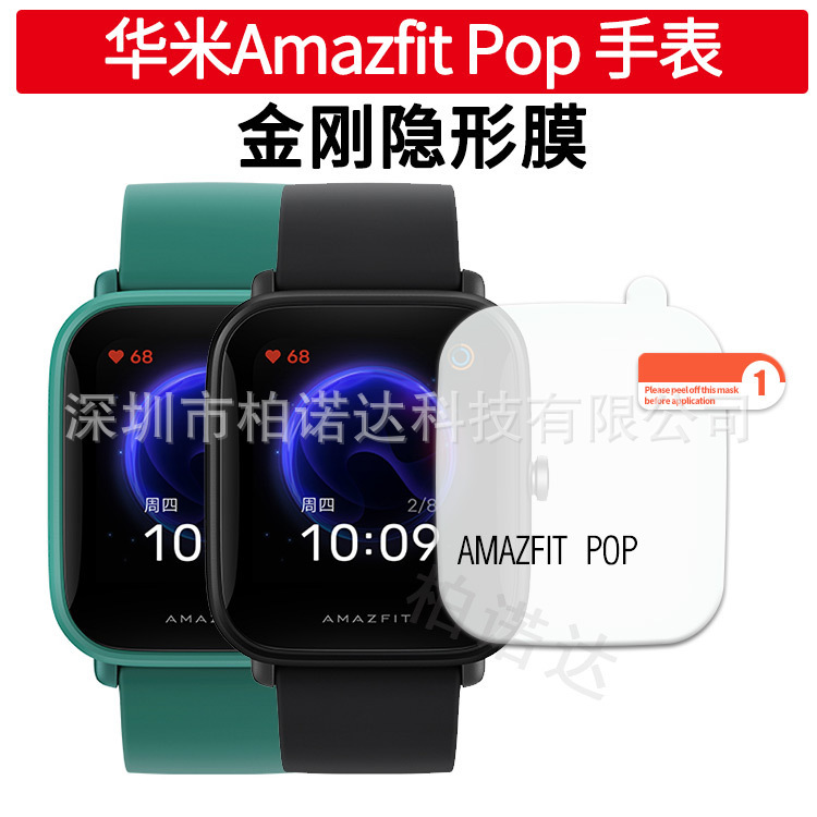 Applicable to Huami Amazfit POP PRO watch Diamond invisible film HD TPU full screen watch film BIP U Applicable to Huami Amazfit POP PRO watch Diamond invisible film HD TPU full screen watch film BIP U