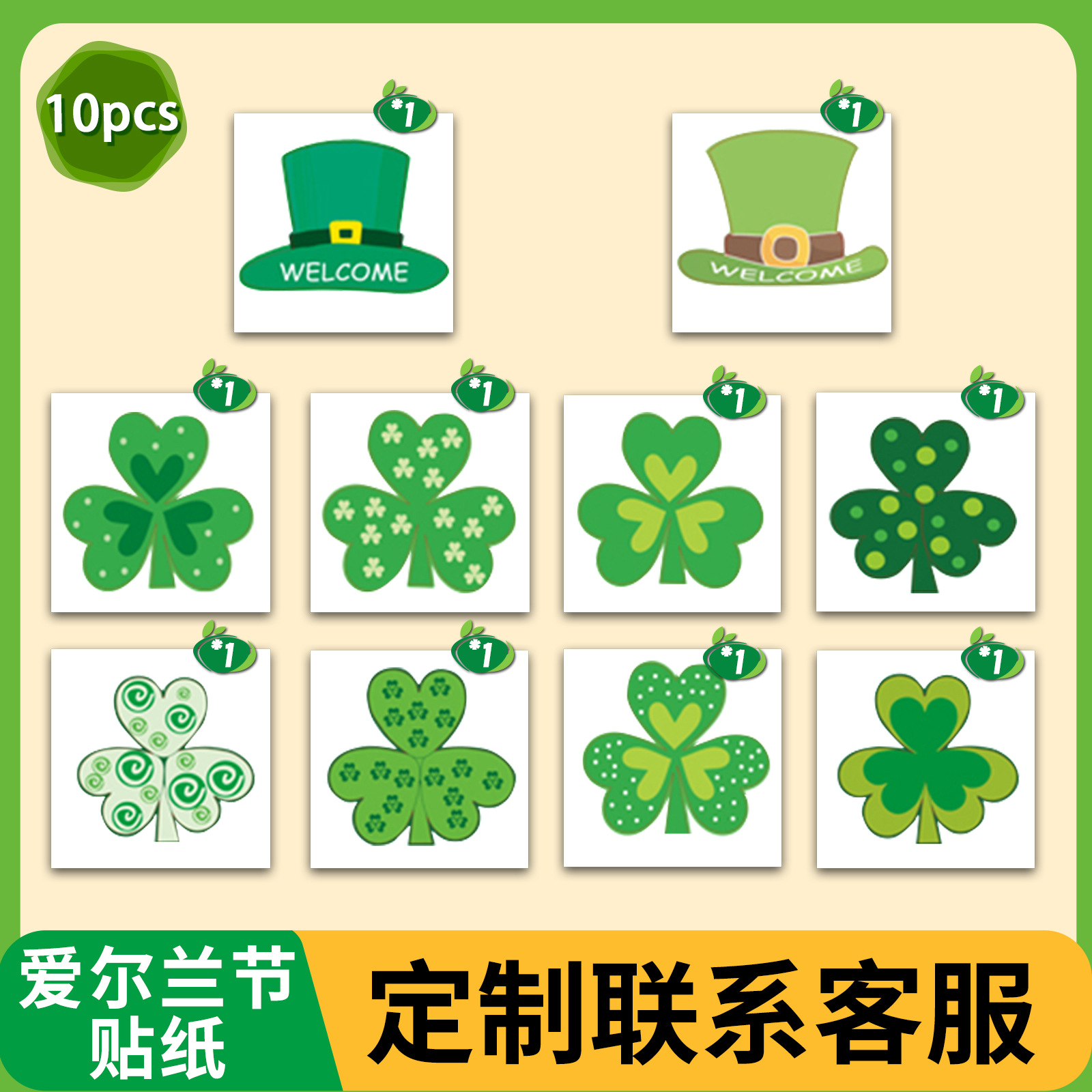 St.PatrickDay爱尔兰卡通吊饰挂坠帽子三叶草四叶草门饰