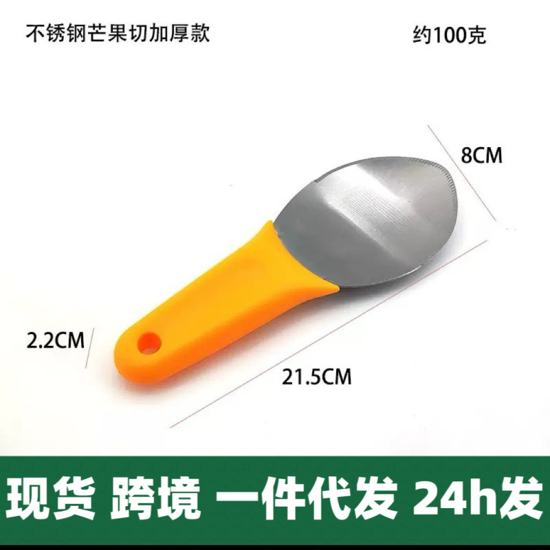 現物マンゴー刀切丁神器ステンレス果物分割器スイカ切塊掘削スプーン工具マンゴー皮刀|undefined