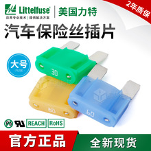 Littelfuse力特保险丝0299大号车用插片保险丝32V汽车保险丝片