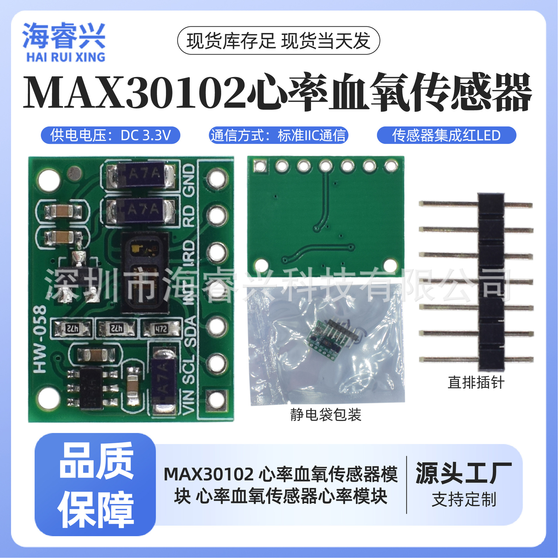 MAX30102 心率血氧传感器模块 心率血氧传感器心率模块
