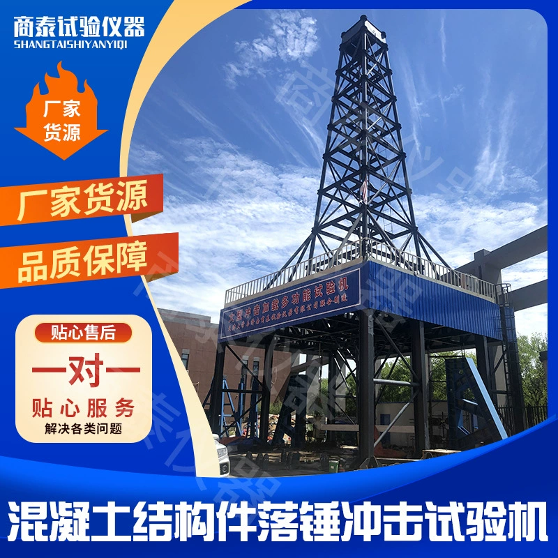 Производитель испытательных машин Shangtai, прямая поставка, машина для испытания на ударную нагрузку бетонных строительных компонентов, машина для испытания на ударную нагрузку с падающим молотом
