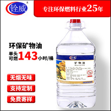 铨威植物油燃料桶装矿物油安全无异味不黑锅餐饮商用环保植物油