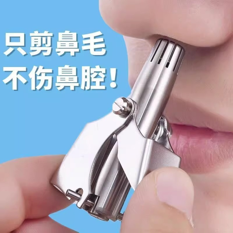 Nose Hair Trimmer Scissors Cleaner Artifact Nose Hair Men's Hair Trimming Nose Men's Small Manual Electric Nose