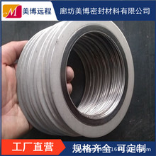 20寸金屬石墨纏繞墊 內外包邊304不銹鋼石墨復合墊金屬石墨纏繞墊