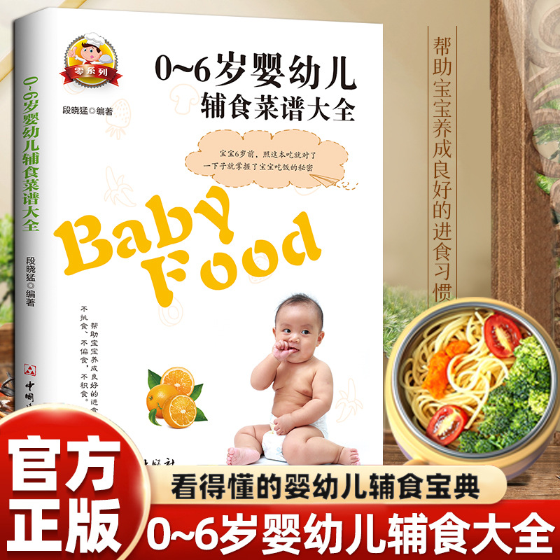 0~6세 영유아를 위한 보완식품 레시피