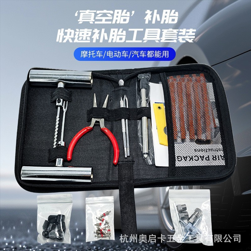 46pc应急补胎工具套装布包款适用汽车摩托电动真空胎修补轮胎贴标|undefined