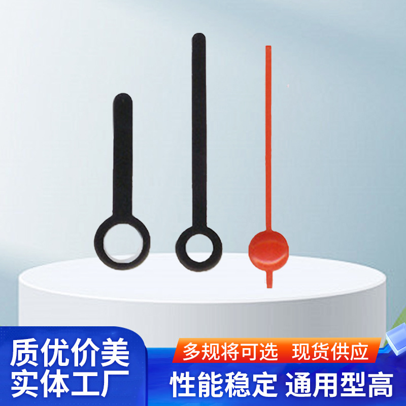 ABS塑料指针精工孔钟针机芯挂钟diy幼儿教具-时分秒钟针工