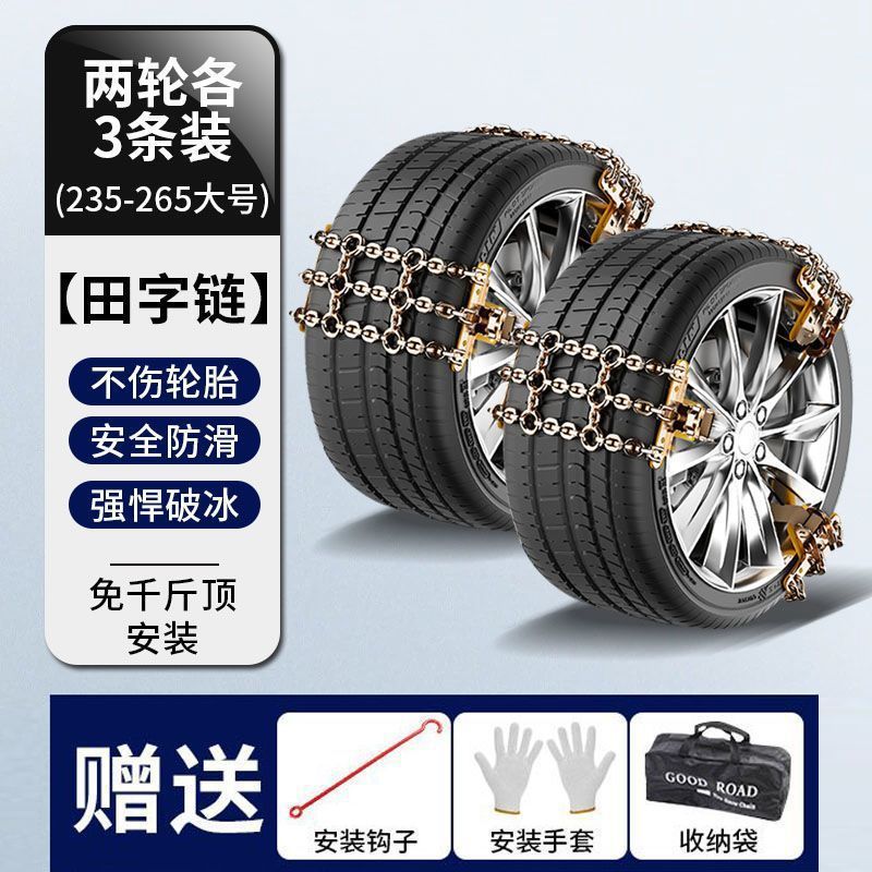 Winter non-slip SUV, universal harmless protective bag, chain, bread