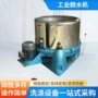 定制工业电镀自动脱水机