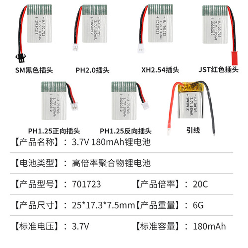Factory sales 3.7V 180mAh lithium battery 20C high rate X900 X901 drone battery 701723