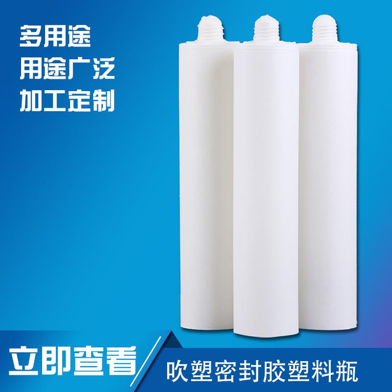 龙口天誉成塑胶 吹塑密封胶塑料瓶 玻璃胶瓶胶水瓶 零售进货批发
