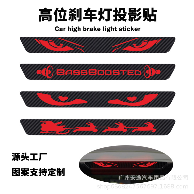 跨境爆款汽车恶魔之眼高位刹车灯贴后尾灯投影装饰贴个性改装车贴
