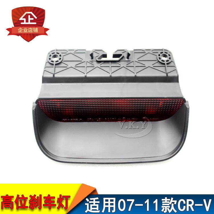 Aplicable a la lámpara de freno de alto nivel CR-V de Honda 07 - 11, cubierta de luz de estacionamiento, lámpara de cola, lámpara trasera
