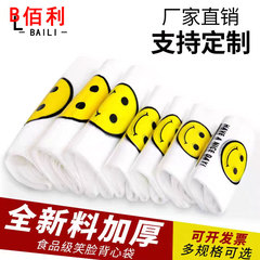 笑脸塑料袋超市透明商用食品袋外卖打包袋手提购物方便袋背心袋