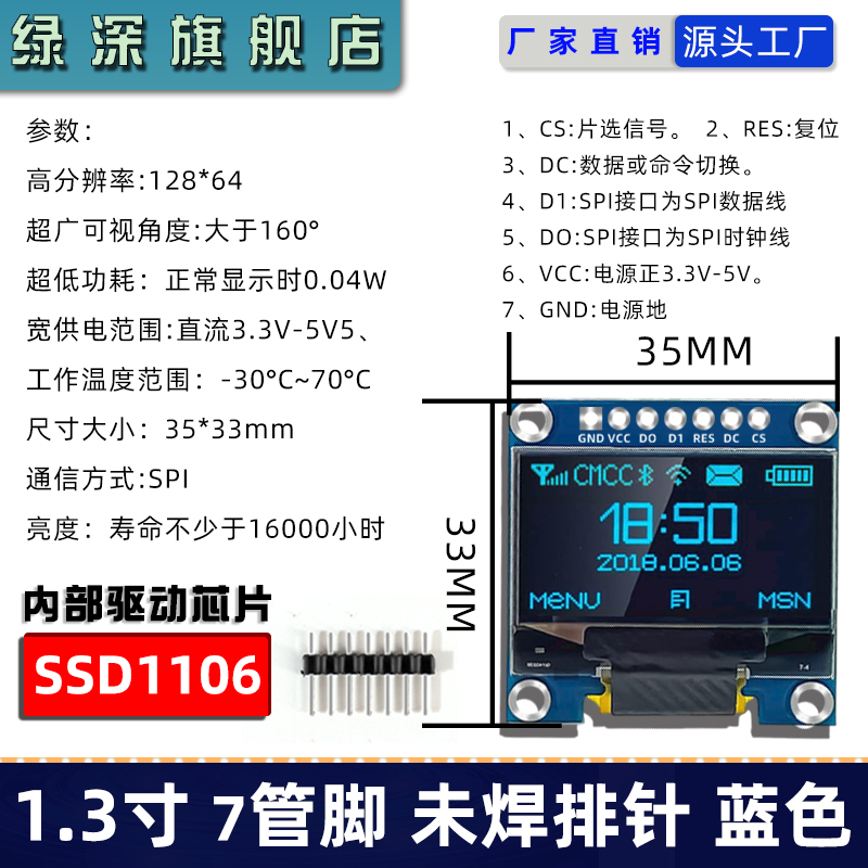 1.3inch 7핀(파란색 문자) 1106-GND 시작 - 납땜 없음