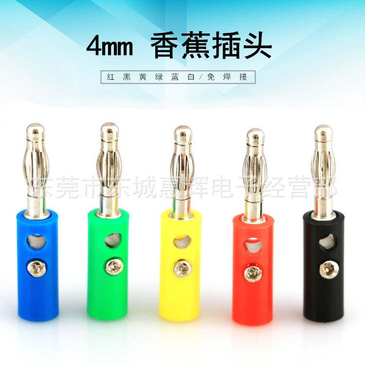 厂家直销带固定螺丝4MM灯笼插头香蕉插功放音箱喇叭插头