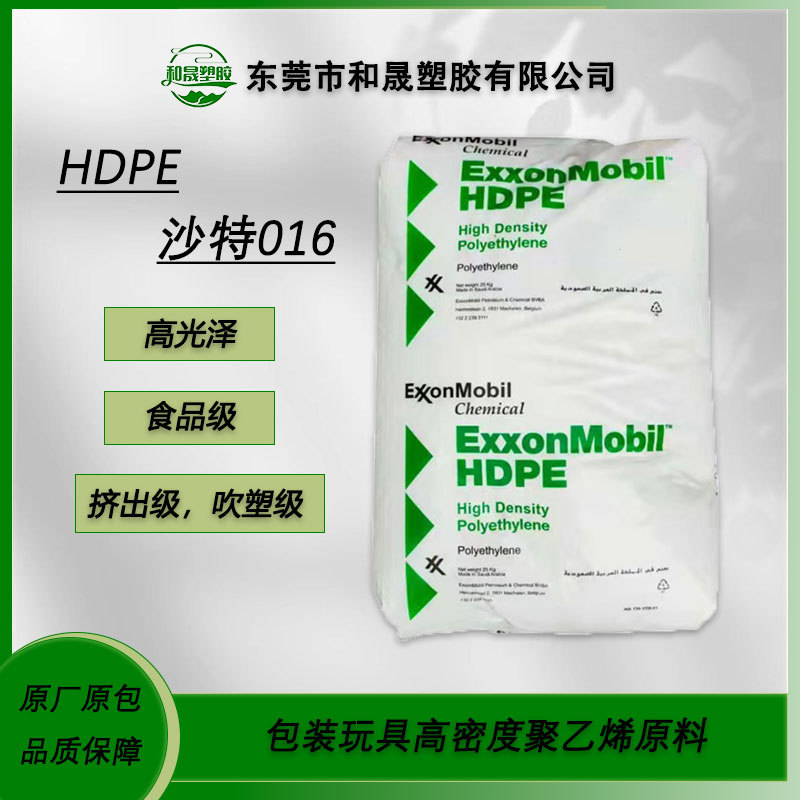 HDPE 沙特埃克森 HMA-016 注塑级食品级高光泽高冲击塑胶食品包装