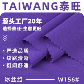 150g平纹冰丝绉布弹力雪纺面料 春夏衬衫连衣裙阔腿裤面料