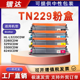 �m���ֵ�TN229�ۺ�HL-L3280CDWī��L3220CW L8245CDW̼��L3780CDW