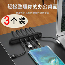 3个【新人专享0.01】理线器手机充电线收纳固定集线器数据线桌面
