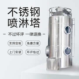 不锈钢喷淋塔厂家定制 立式除尘脱硫塔 气旋混动旋流塔工业扰流塔