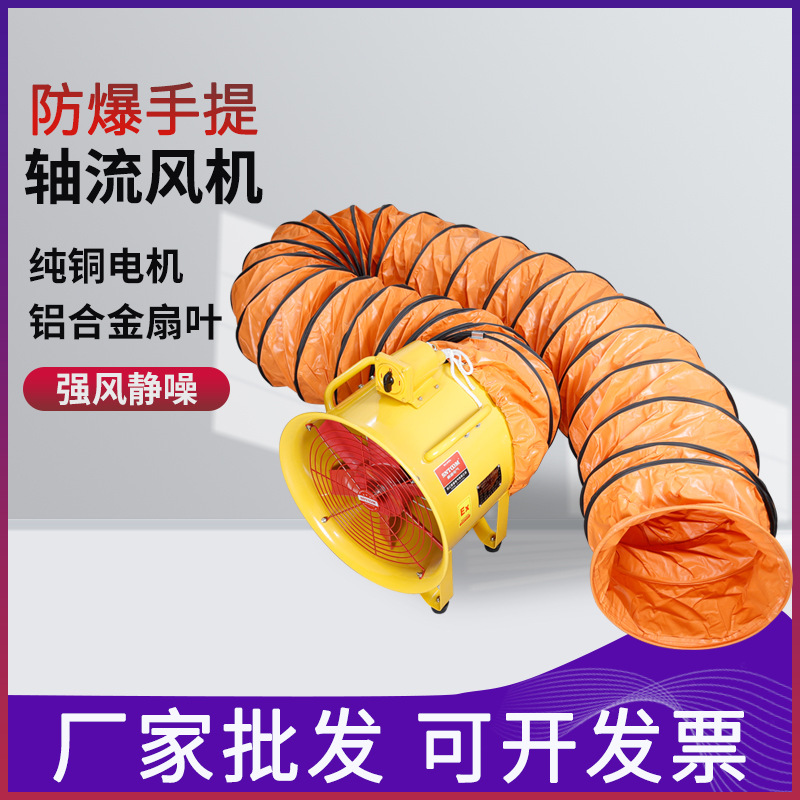 手提式便捷防爆轴流风机BSFT-200/250/300/400/500工业移动鼓风机