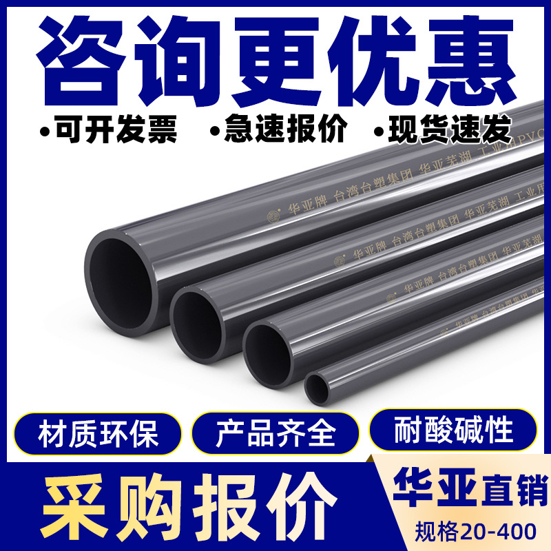 华亚UPVC化工管硬管子工业级PVC管给水管硬塑料管深灰色加厚20m管