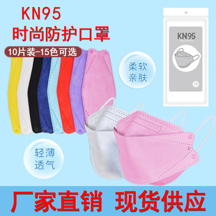 Disposable fish-shaped mask 10 pieces independent KF943D three-dimensional KN95 disposable mask