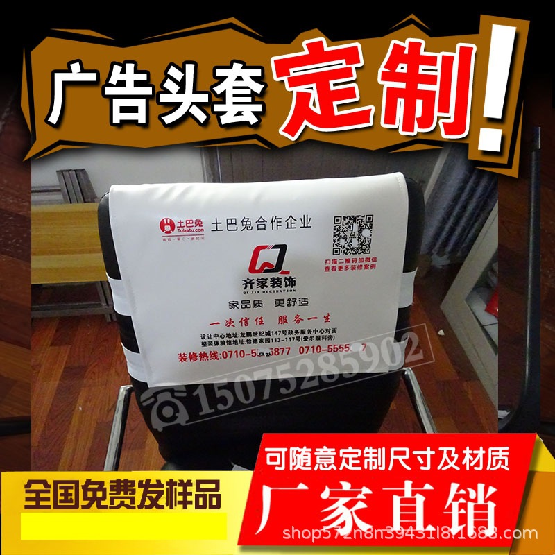 客车公交车大巴车广告头套中巴出租车制作任何款式头枕座椅套帽