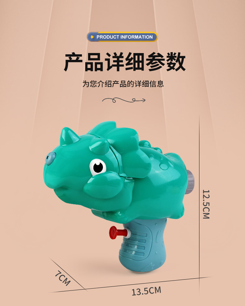 恐龙按压水枪_r9_c1